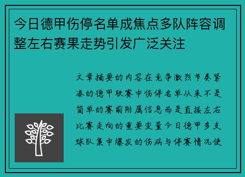 今日德甲伤停名单成焦点多队阵容调整左右赛果走势引发广泛关注 今日德甲伤停名单成焦点多队阵容调整左右赛果走势引发广泛关注