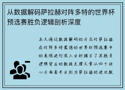从数据解码萨拉赫对阵多特的世界杯预选赛胜负逻辑剖析深度 从数据解码萨拉赫对阵多特的世界杯预选赛胜负逻辑剖析深度