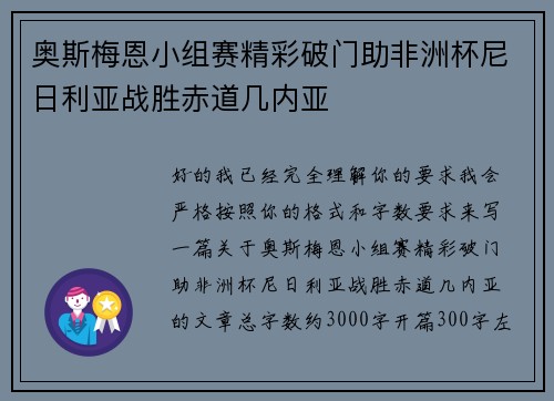 奥斯梅恩小组赛精彩破门助非洲杯尼日利亚战胜赤道几内亚 奥斯梅恩小组赛精彩破门助非洲杯尼日利亚战胜赤道几内亚