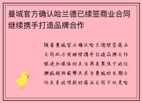 曼城官方确认哈兰德已续签商业合同继续携手打造品牌合作 曼城官方确认哈兰德已续签商业合同继续携手打造品牌合作